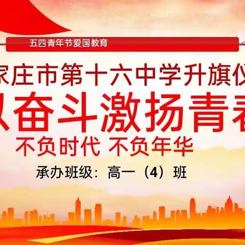 纪念“五四运动”105周年主题团日活动 以奋斗激扬青春，不负时代，不负年华