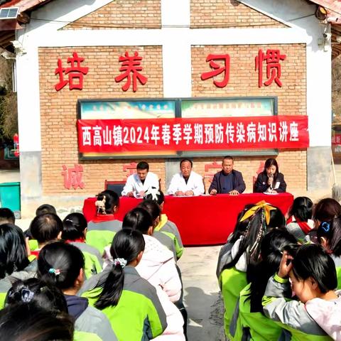 呵护生命      关注健康         西高山镇成集小学举行2024春季学期传染病预防健康教育活动