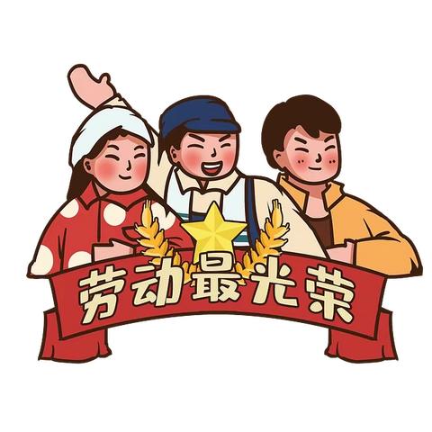 ”享劳动之趣，悟劳动之美“——竹园小学劳动周活动