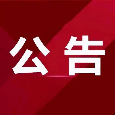 【卫辉英杰】2023年封丘县乐民社会服务中心面向社会公开招聘社会工作服务人员公告