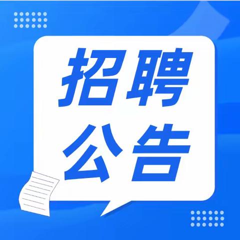 卫辉市英杰劳务派遣有限公司招聘工作人员公告