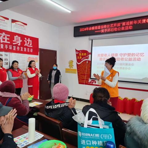 前锋社区联合志愿者协会开展“喜迎新年关爱老年人”黄手环行动公益活动