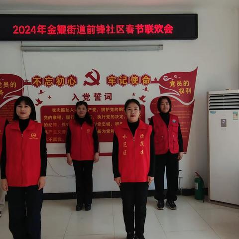 前锋社区举办2024年春节联欢会