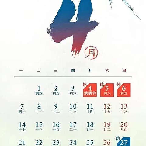 文明祭扫寄哀思，安全相伴过清明——高坪镇青花小学清明节放假致家长的一封信