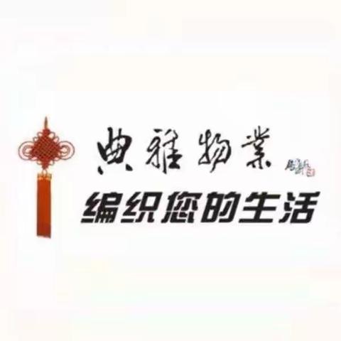 典雅物业六月第四周周报