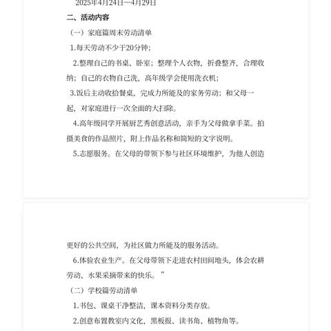 “劳动最光荣，我做小主人”——一年级劳动周实践活动