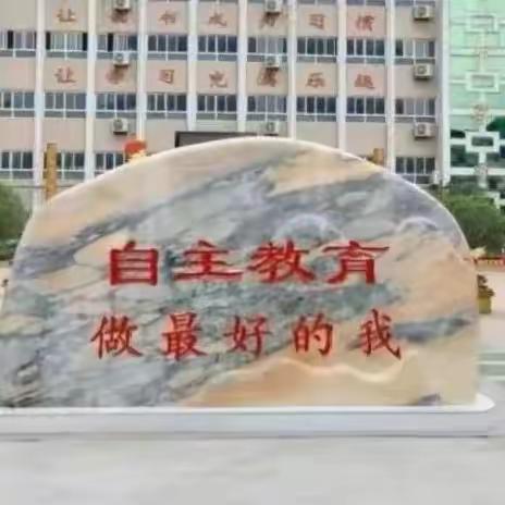 教学比武竞风采，以赛促教共成长——长葛市第一小学六年级教学大比武活动总结
