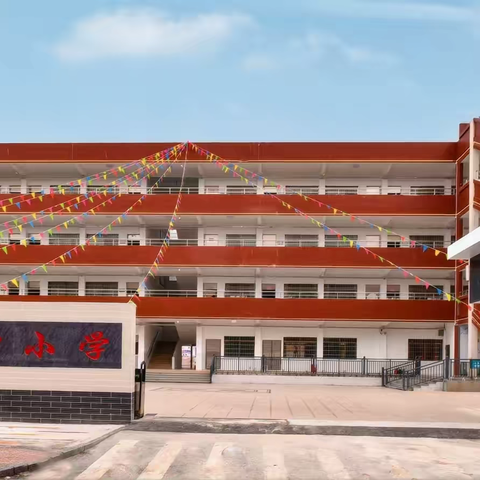 启航新学期  共筑新梦想 ——陶冲小学2024年秋季学期开学