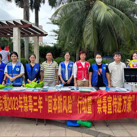美兰区蓝天街道开展2023年禁毒三年"固本防风险"行动暨禁毒宣传进万家"宣传活动
