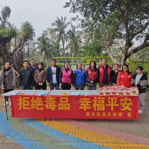 【禁毒专项宣传工作】拒绝毒品 幸福平安蓝天街道禁毒宣传活动