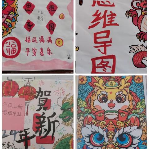 石莲子中心小学——“展思维之美，显数学魅力”学生思维导图展示