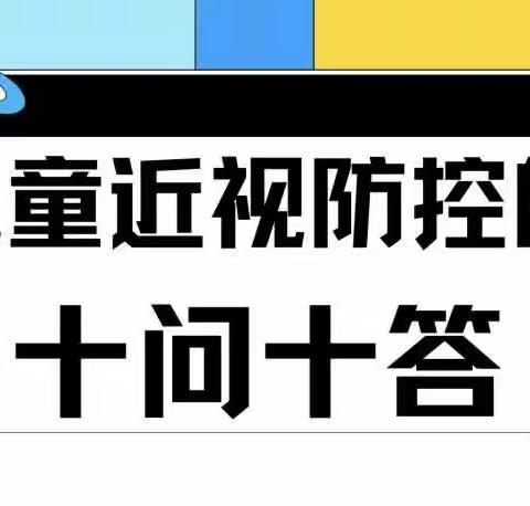 6.6全民爱眼，关注健康——安阳第二人民医院东区视力康复中心