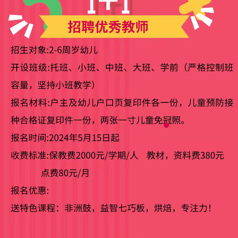 招生啦！招生啦！理想1+1幼儿园秋季招生开始啦