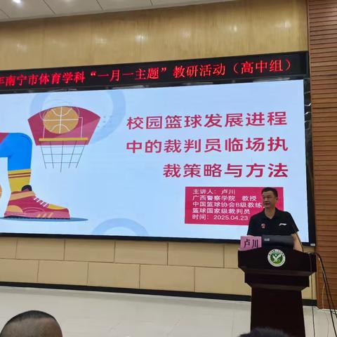 2025年南宁市体育学科“一月一主题”教研活动（高中组）顺利开展