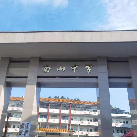 金秋送教促成长  共研教学向未来 ——广东省郭伟群中小学名教师工作室到揭西县南山中学开展送教下乡与交流活动