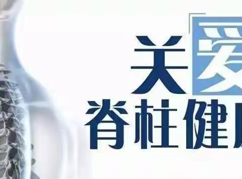 《关注脊柱健康 促进健康成长》—偏店乡卫生院开展脊柱侧弯筛查活动