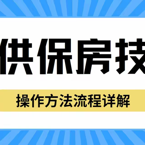 房贷还不上了怎么办？断供保房业务火热来袭，最长可延期8年！