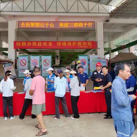 【黄金竹子】三都办事处持续开展百日“全面禁塑记于心，美丽三都践于行”主题宣传活动