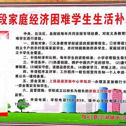 【吕金成】资助伴我成长——陆川县沙湖镇长沙小学为主题资助宣传活动