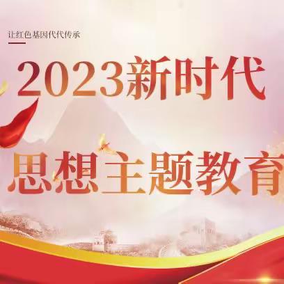 金融科技部党支部开展主题教育第三次集中学习研讨