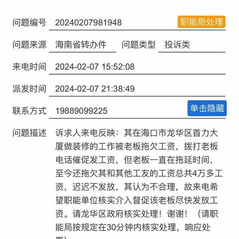 大同调委会成功调处一宗12345投诉件