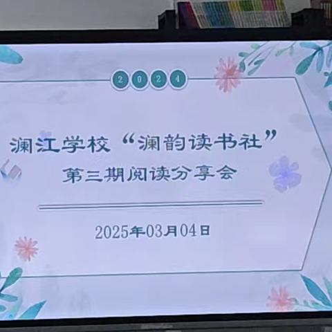 在平凡中寻找幸福 ——临高县澜江学校《幸福比优秀更重要》第3期读书分享会