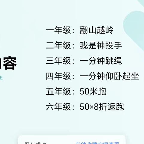 南苏曹小学 ﻿体育学科过程性测试﻿