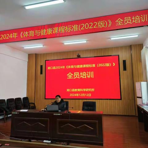 聚焦新教材 研思新课堂 ——新课标学习（体育）