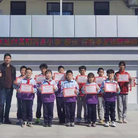 激情绿茵，梦想起航———2025年南苏曹小学“校长杯”足球赛圆满落幕