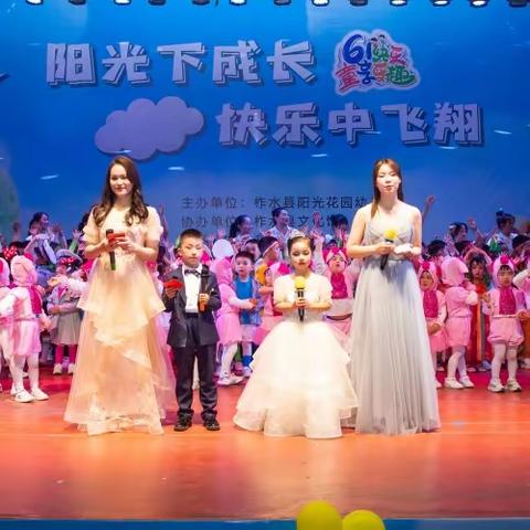 🌈阳光下成长  快乐中飞翔☘️阳光花园幼儿园庆六一文艺汇演