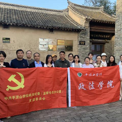 机关纪委（监察专员办公室）党支部与政法学院教工党支部联合开展“追寻中原解放红色足迹 弘扬革命前辈光荣传统”主题党日活动