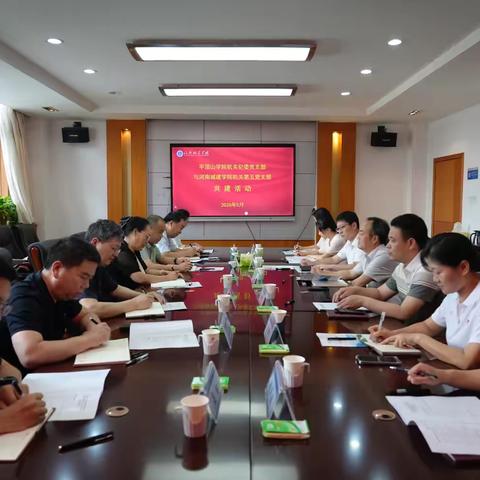 机关纪委（监察专员办公室）党支部与河南城建学院机关第五党支部开展支部共建主题党日活动