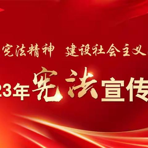 曲旺公路超限检测站组织开展“12.4”国家宪法日暨“宪法宣传周”活动