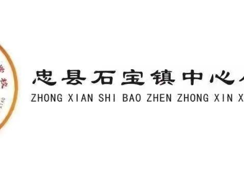 “一路追光，筑梦前行”——忠县石宝镇中心小学校2024年秋季学期散学典礼