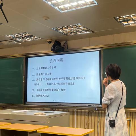 明晰方向，砥砺前行——海口海港学校数学组2024-2025学年度第一学期开学布置会