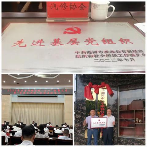 可喜可贺，汽修协会党支部获得“先进基层党组织”