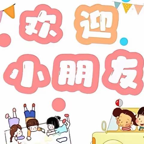 坛厂桑树幼儿园2024年春季开学第一课 ——安全教育