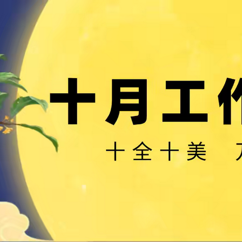 绿景国际花城A区物业中心10月份的工作简报