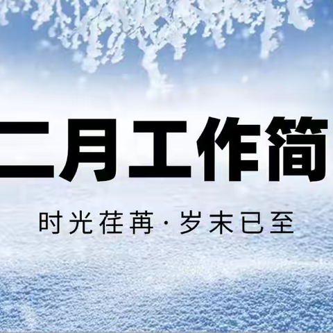 绿景国际花城A区物业中心12月份的工作简报