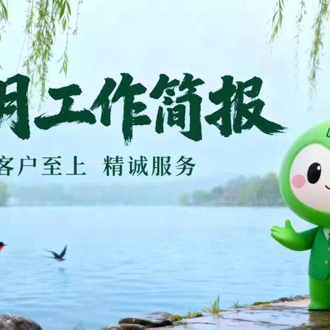 绿景国际花城A区物业服务中心4月份的工作简报