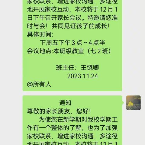 家校合力，共育未来——育中七2班家长会