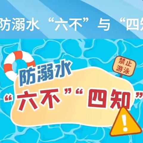 【暑假安全】石乃乃亥镇中心幼儿园暑假防溺水安全告知书