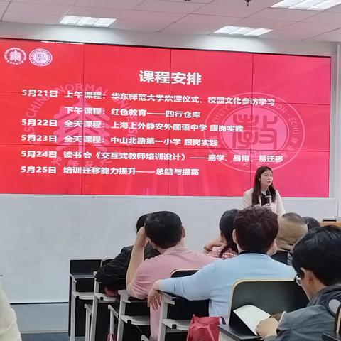 易学、易用、易迁移——《交互式教师培训设计》读书会
