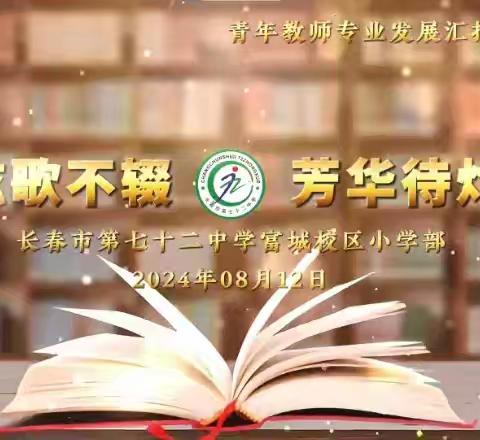 用阅读之光照亮课堂 ——库尔勒市第十六中学《学习共同体走向深度学习》读书分享