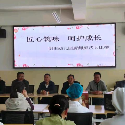 “烟火气里藏匠心，厨艺比拼展风采” ————阴田乡 幼儿园食堂厨师技能大赛