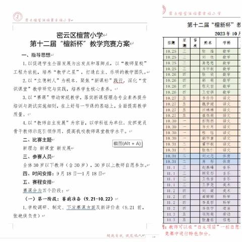 赛课磨砺绽芳华，浸润教学共成长——西畴县莲花塘乡中心学校开展2023年秋季学期“以学为主的课堂教学”竞赛纪实