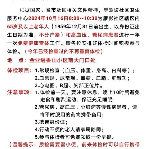 【红色等驾坡】义诊进社区 服务显大爱：等驾坡社区卫生服务中心前来雁影社区开展义诊服务