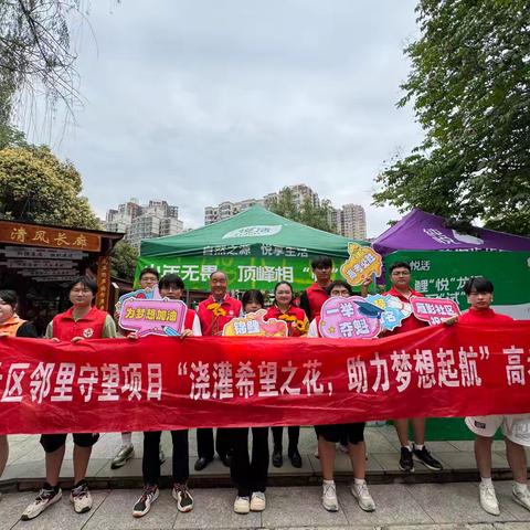 雁影社区开展邻里守望 红雁同行项目“浇灌希望之花，助力梦想起航”高考送水志愿服务活动