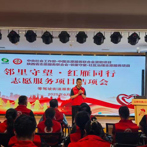 "邻里守望·红雁同行"志愿服务项目总结会圆满落幕