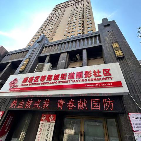 【红色等驾坡】雁影社区2025年秋季征兵再动员活动